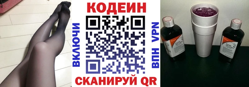 мега рабочий сайт  наркотики  Кумертау  Кодеин напиток Lean (лин) 